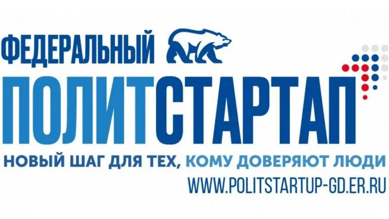Фото: politstartup.er.ru