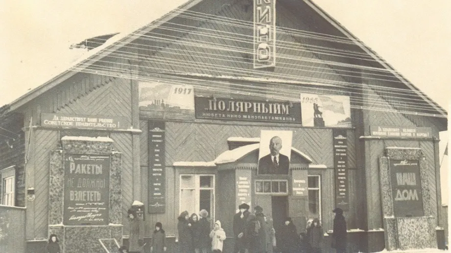 Кинотеатр «Полярный» на улице Ленина. 1965 год. Фото: предоставлено МВК имени И.С. Шемановского