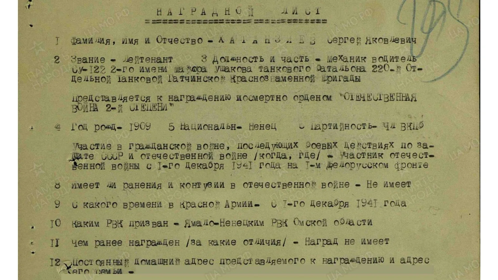 Сергей Хатанзиев погиб, когда ему было 36 лет. Орденом Отечественной войны 2-й степени его наградили посмертно. Фото: копия документа / pamyat-naroda.ru