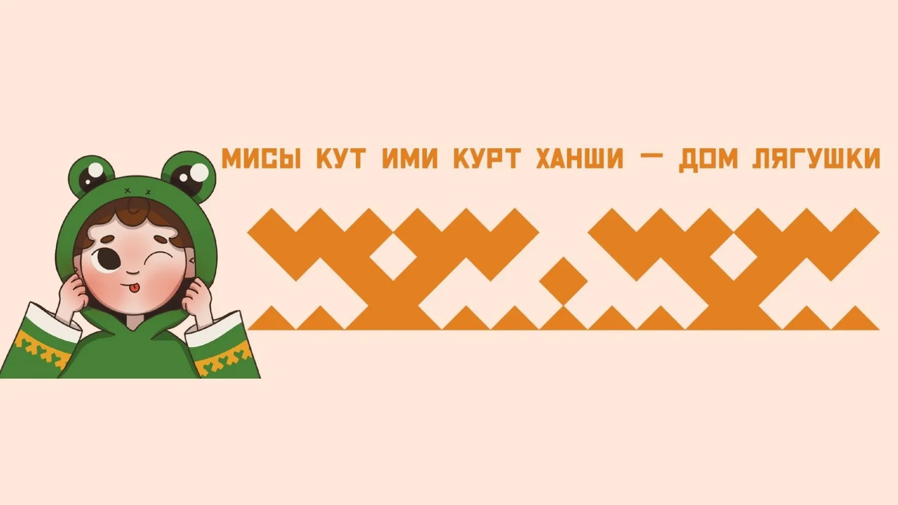Иллюстрация: Кристина Холявко / «Ямал-Медиа»