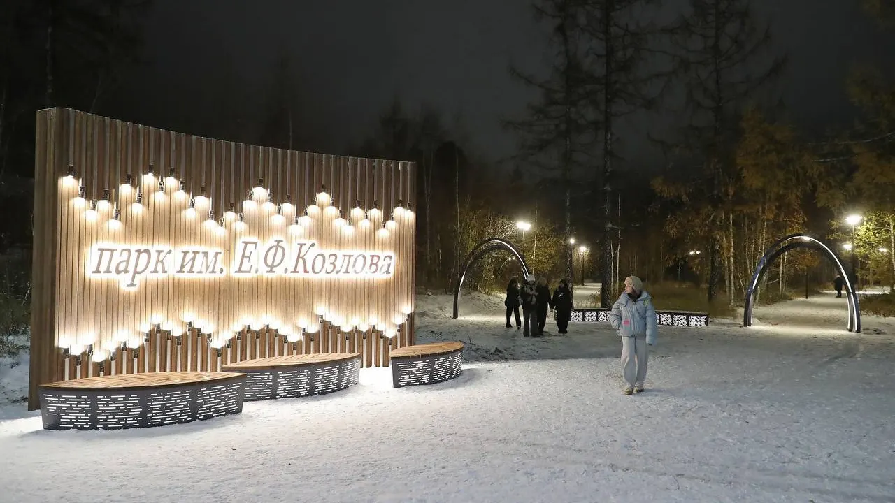 Обновленная входная группа в парке имени Козлова в Надыме. Фото: телеграм-канал Дмитрия Жаромских / t.me/zharomskih_DG