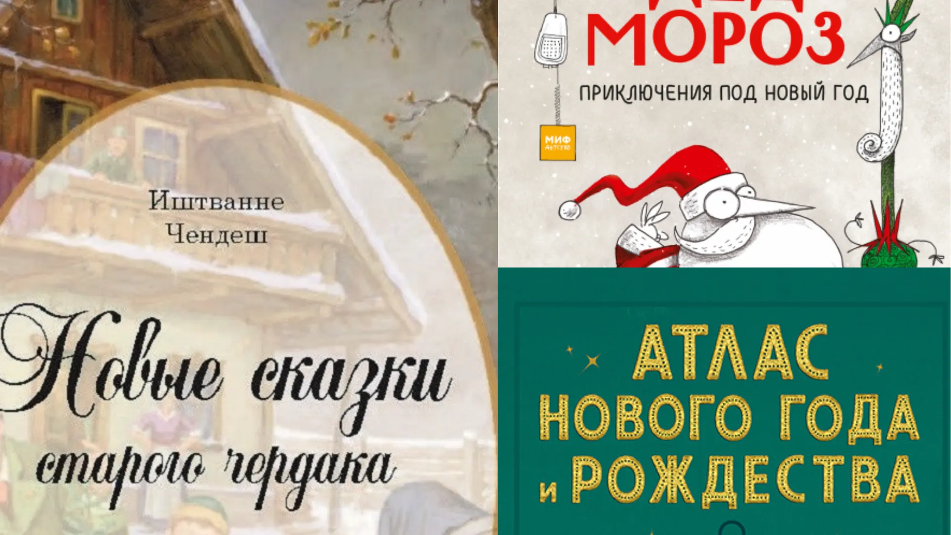 Фото: МИФ, Лабиринт