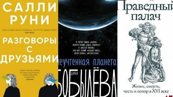 Книжная полка: беседы с друзьями и дневники палача