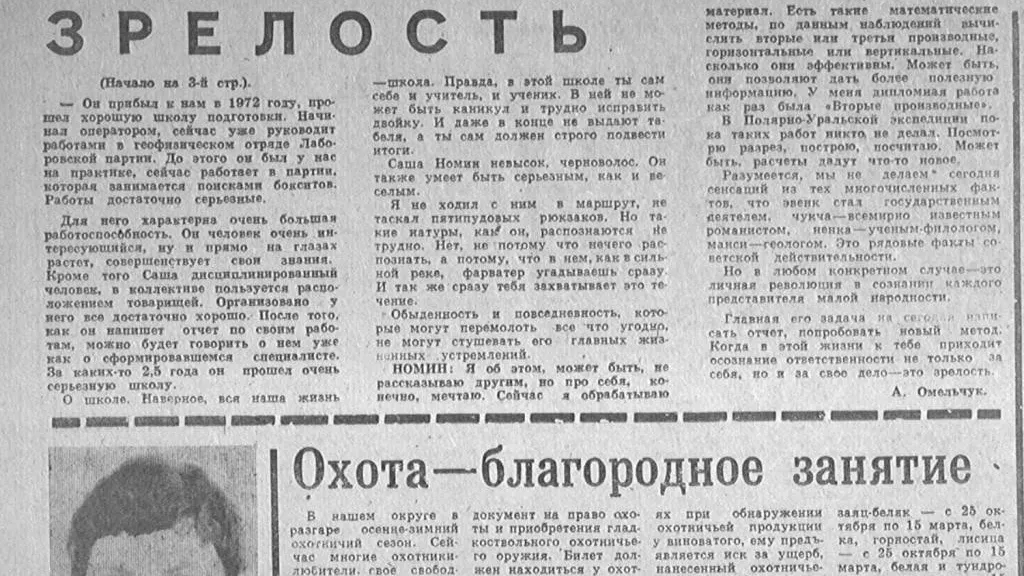 Фото из архива «Красного Севера»