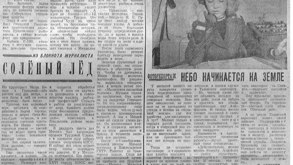 Фото из архива «Красного Севера»