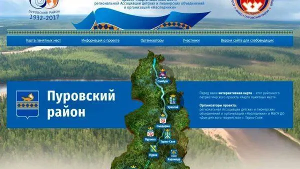Фото: администрация Пуровского района