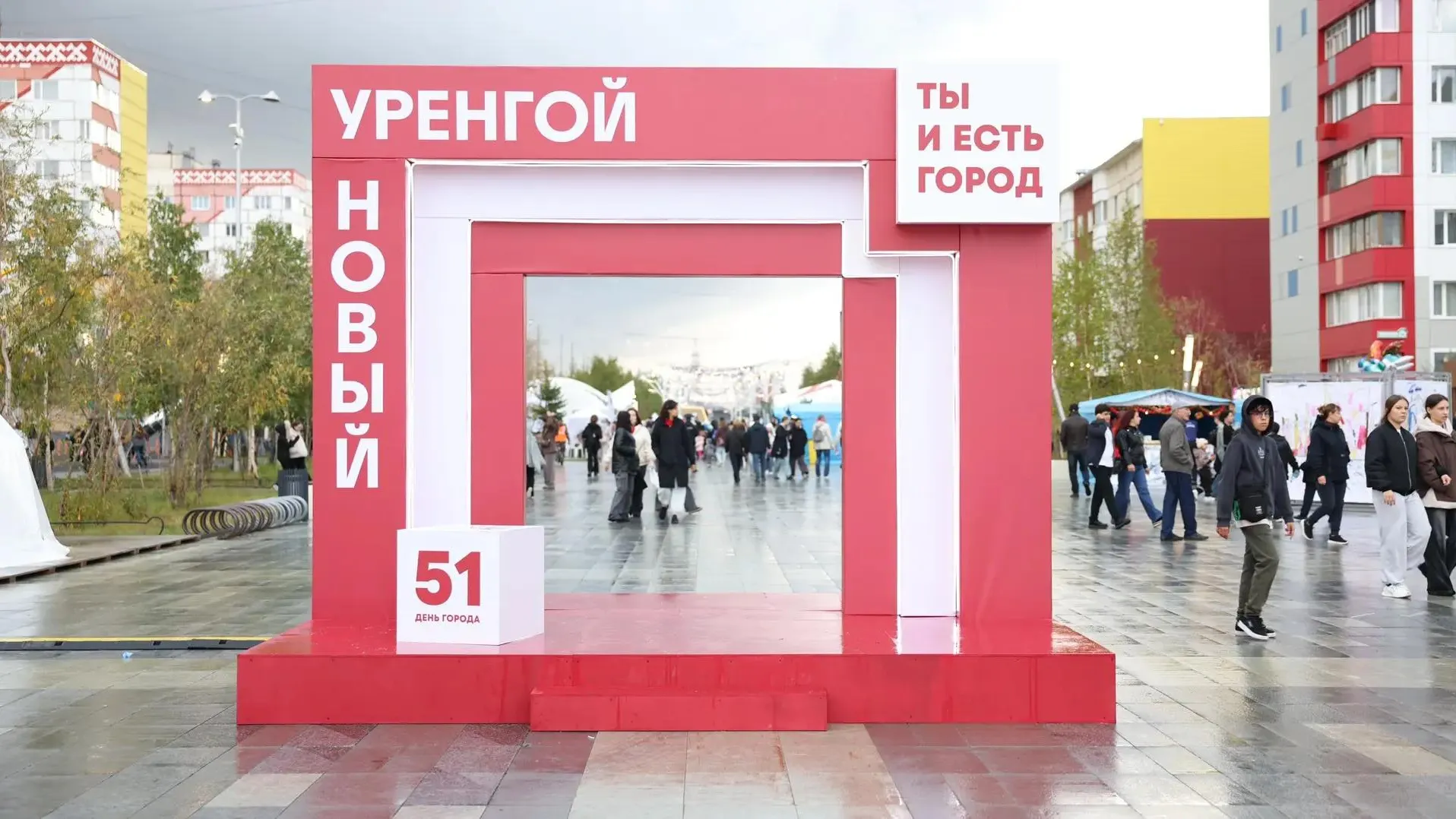 Новому Уренгою 51 год. Фотозона.