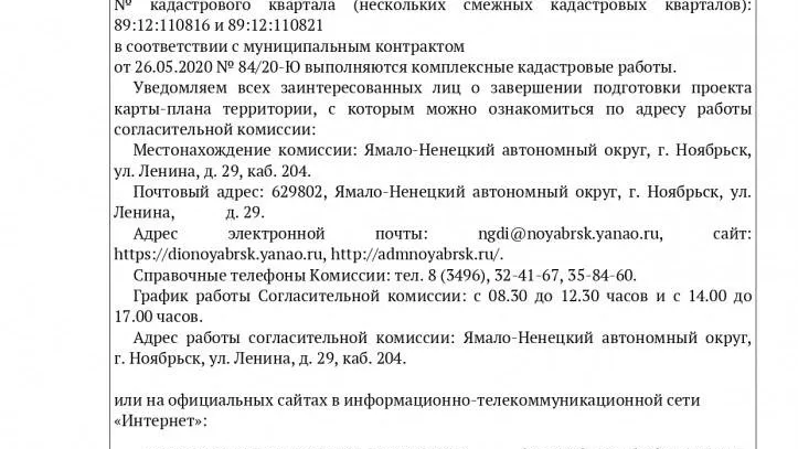 Извещение-89 12 110816 и 89 12110821_pages-to-jpg-0001.jpg