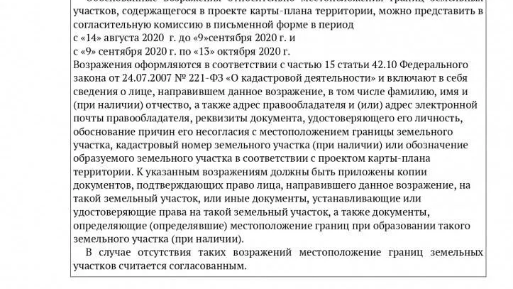 Извещение-89 12 110816 и 89 12110821_pages-to-jpg-0002.jpg