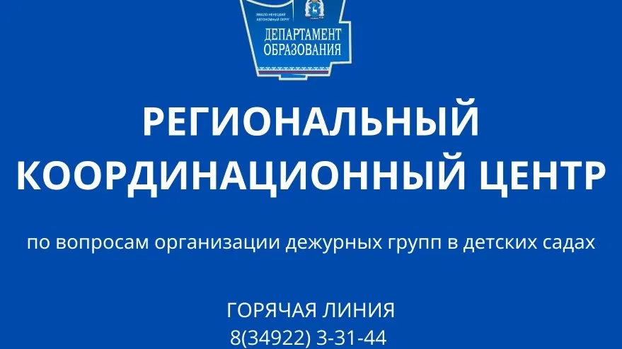 Иллюстрация: департамент образования ЯНАО
