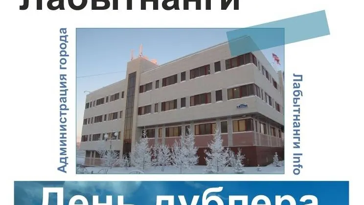 Фото: Лабытнанги Info, «ВКонтакте»