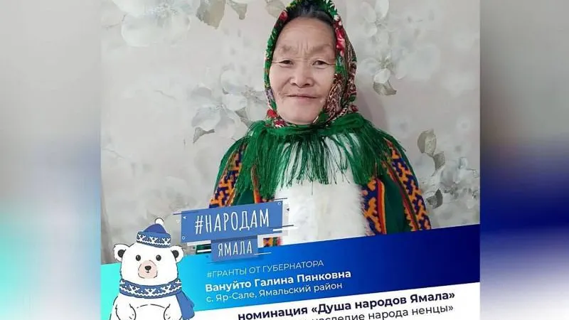 Фото: группа «Народы Арктики», «ВКонтакте»