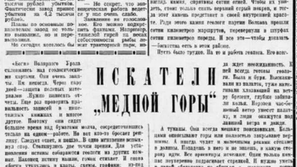 Фото из архива «Красного Севера»