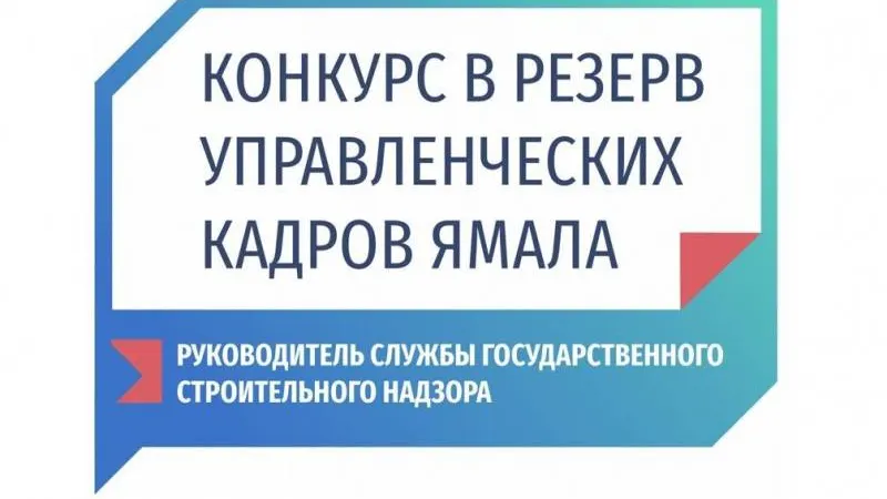 Иллюстрация: пресс-служба губернатора ЯНАО