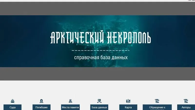Скрин: arctic-necropolis.yanao.ru