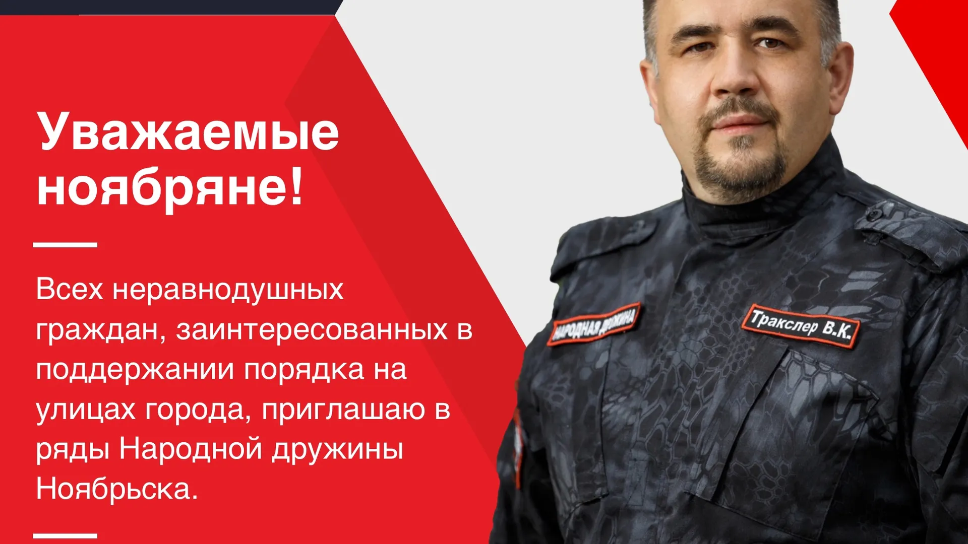 Фото: Народная Дружина г. Ноябрьск, «ВКонтакте»