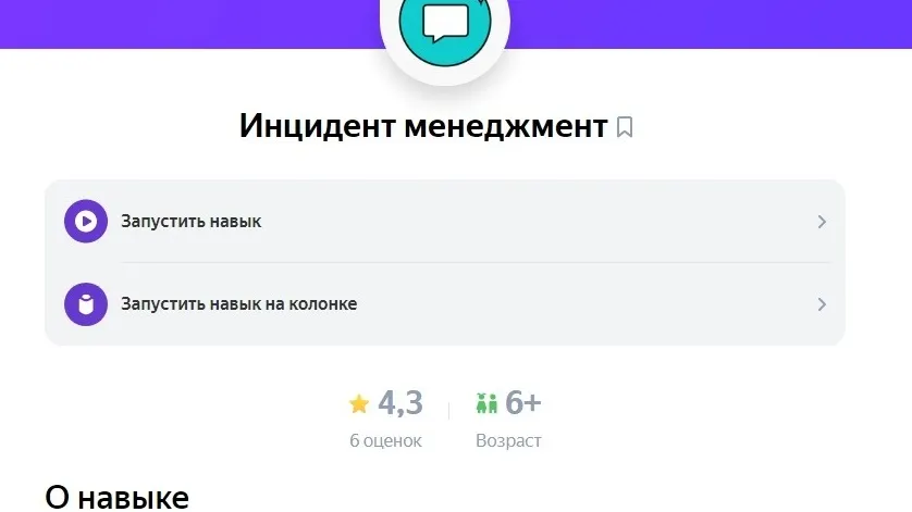 Сообщить чиновникам о проблеме ямальцы теперь могут через Алису