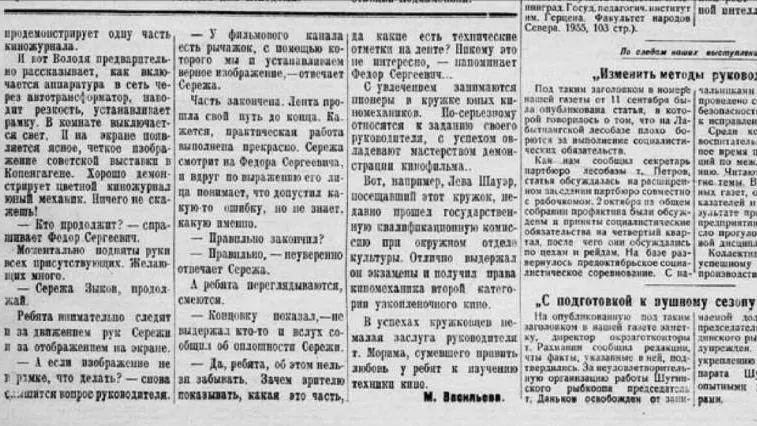Фото из архива «Красного Севера»