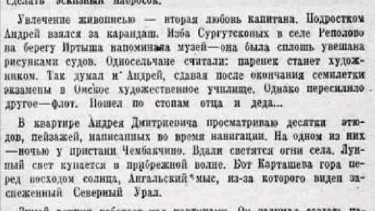 Фото из архива «Красного Севера»