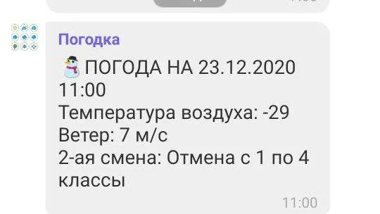 Скрин чат-бота департамента образования Салехард