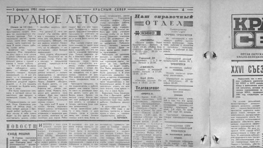 Фото из архива «Красного Севера»