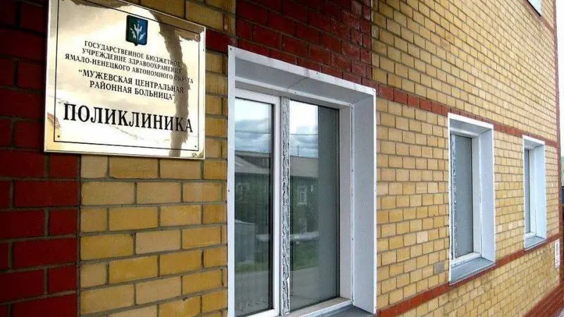 Фото: ГБУЗ ЯНАО «Мужевская центральная районная больница», Facebook
