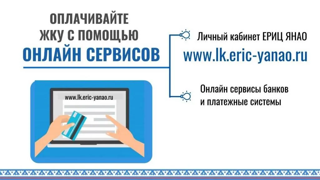 Инфографиика: департамент тарифной политики, энергетики и ЖКК ЯНАО