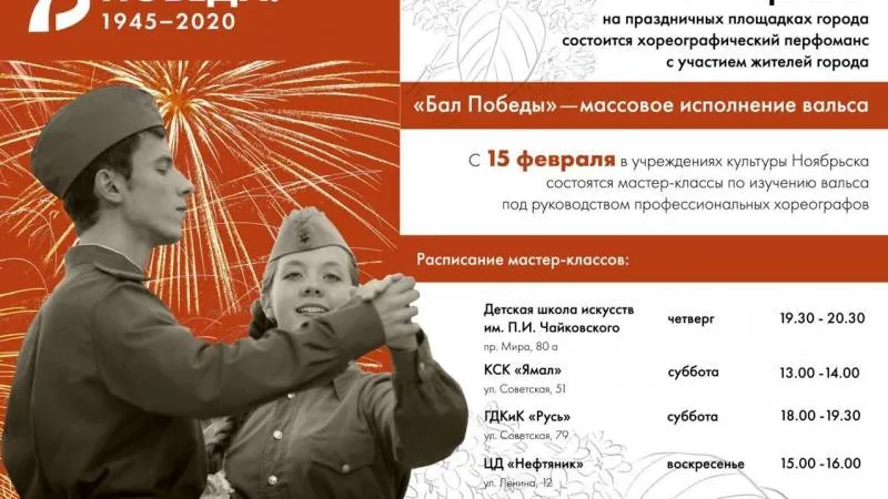 Иллюстрация: администрация Ноябрьска, «ВКонтакте»