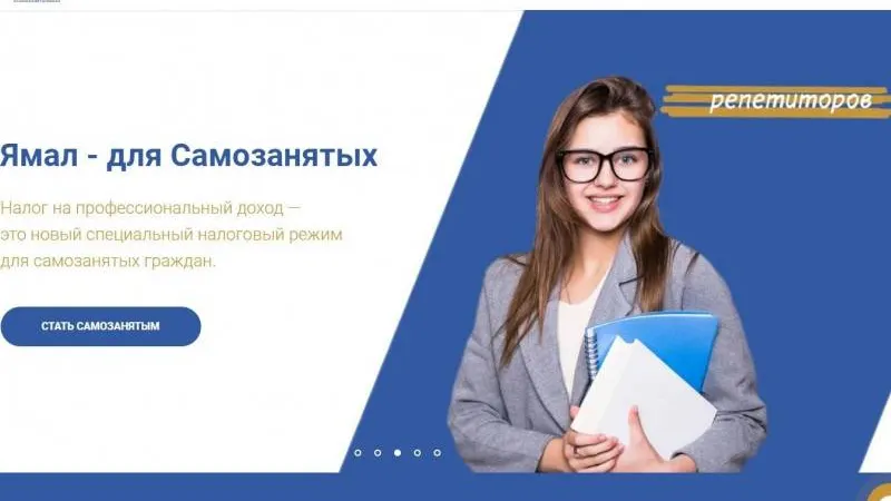 Скриншот: самозанятыйямал.рф