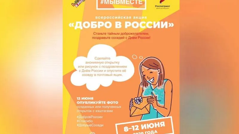 Ямальцам предлагают поздравить соседей с Днем России
