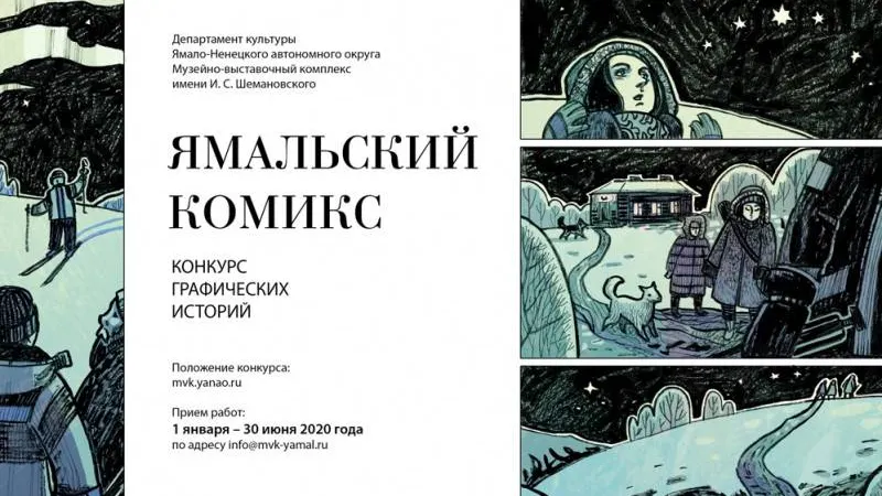 Иллюстрация: mvk.yanao.ru