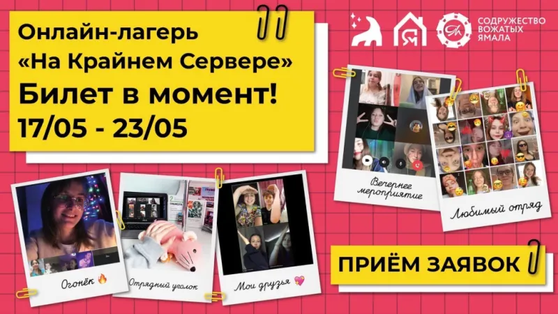 Фото: пресс-служба департамента молодежной политики и туризма ЯНАО