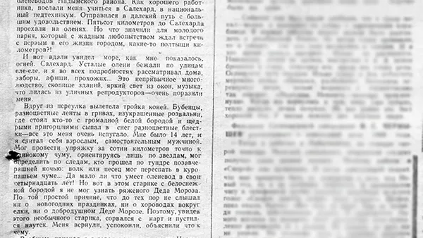 Фото из архива «Красного Севера»