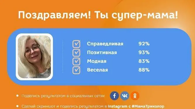 Скрин mama.tricolor.tv