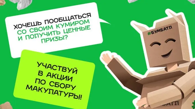 Иллюстрация: бумбатл.рф