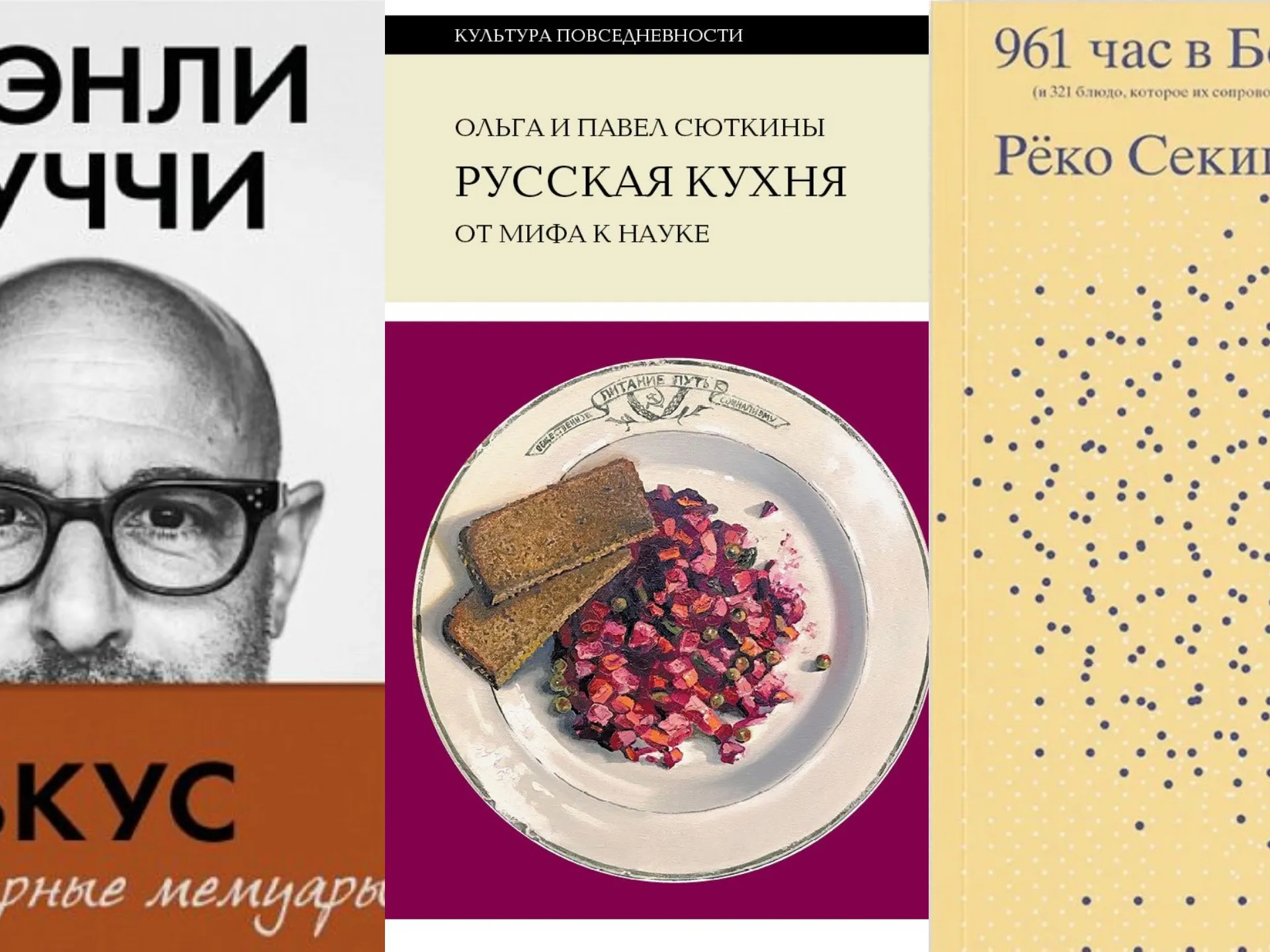 Читать подано! Книги о вкусной и полезной пище | «Красный Север»