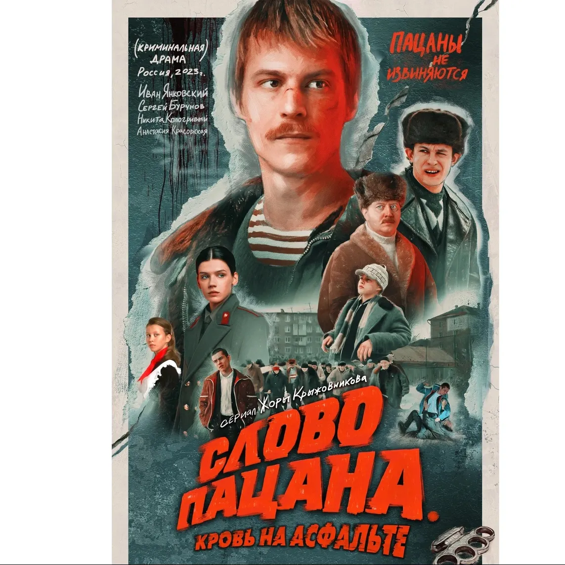 7 киноляпов сериала «Слово пацана» | «Красный Север»