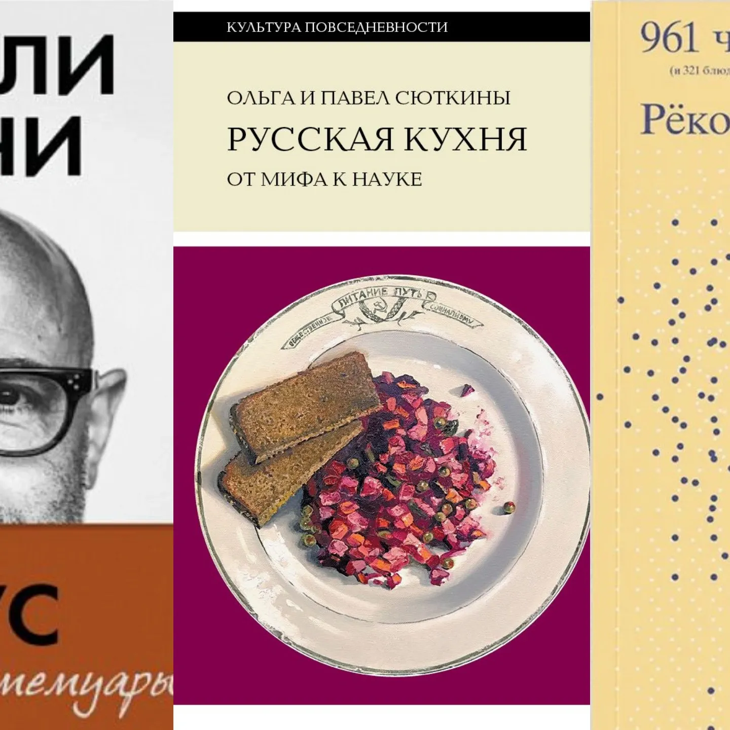 Читать подано! Книги о вкусной и полезной пище | «Красный Север»