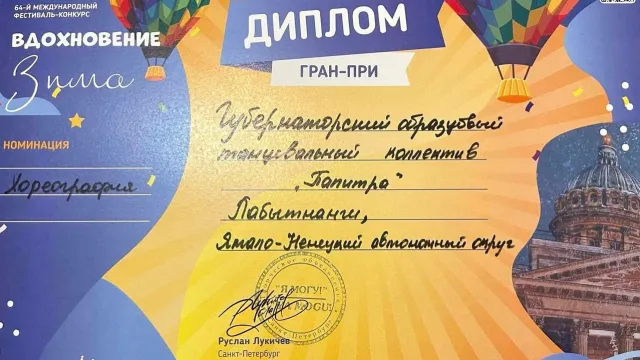 Губернаторский образцовый танцевальный коллектив добавил в свою копилку новую победу. Фото: vk.com/treskova_ma