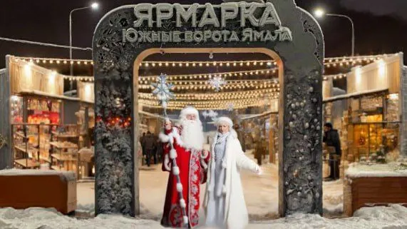 Ярмарка новогодних товаров откроется в Ноябрьске через несколько дней. Фото: t.me/noyabrskadmin.