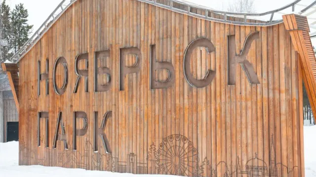Новый проект «Ноябрьск Парк» дополнит уже благоустроенные локации. Фото: Юрий Здебский / «Ямал-Медиа»