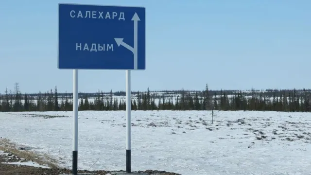 Водителей просят следить за объявлениями о закрытии некоторых региональных дорог. Фото: Андрей Ткачёв / "Ямал-Медиа"