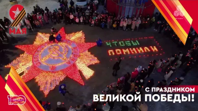 Инсталляция из тысяч свечей получилась впечатляющей. Фото: кадр из видео ТРК «Надым».