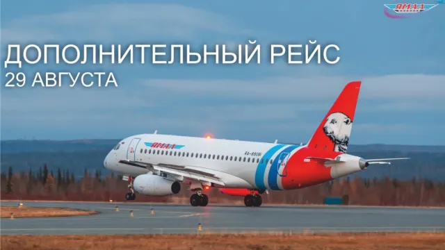 Из Сочи в Салехард можно будет улететь дополнительным рейсом. Фото: авиакомпания «Ямал»