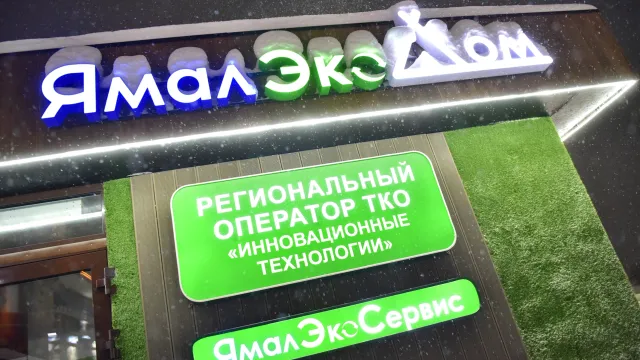 ЯмалЭкоДом в Салехарде открыли в декабре. Фото: Андрей Ткачев / «Ямал-Медиа»
