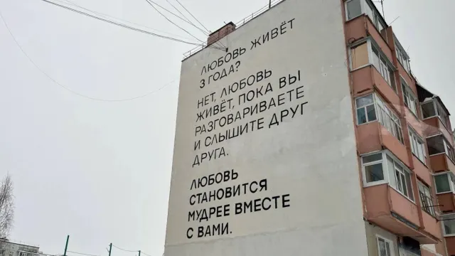 Новый мурал на тему любви в Ноябрьске. Фото: Яна Джус / «Ямал-Медиа»
