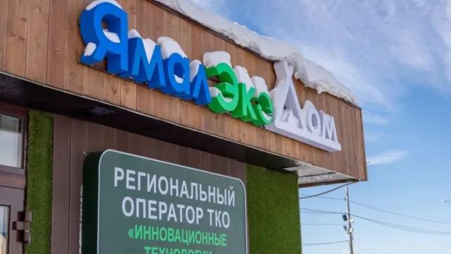 Фото: Фёдор Воронов / "Ямал-Медиа"