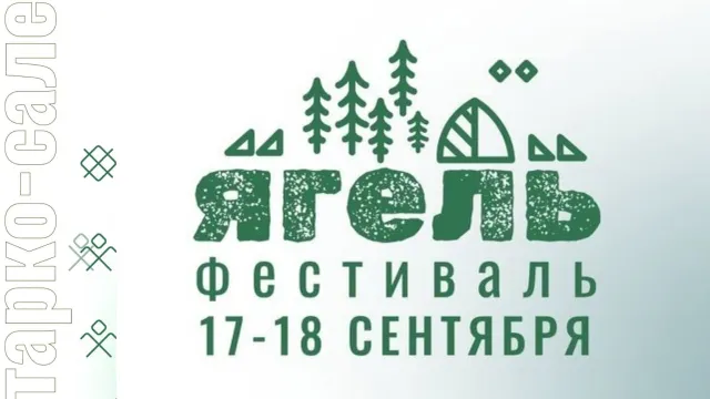 На "Ягеле" устроят несколько площадок для саморазвития и активного отдыха. Фото: vk.com/centr_apelsin