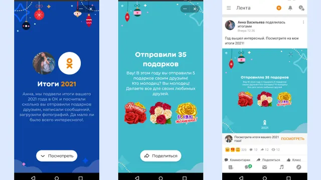 ОК поможет подвести итоги года