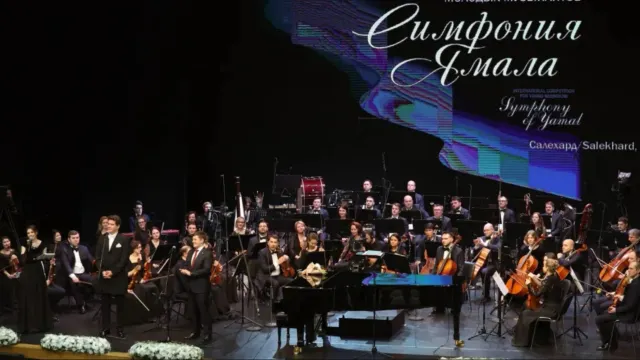 Фото: Андрей Ткачёв / «Ямал-Медиа»